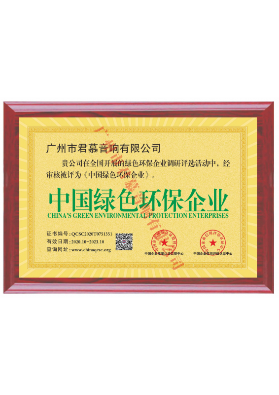 中國綠色環保企業