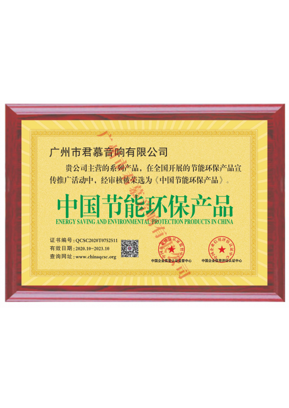中國節能環保產品