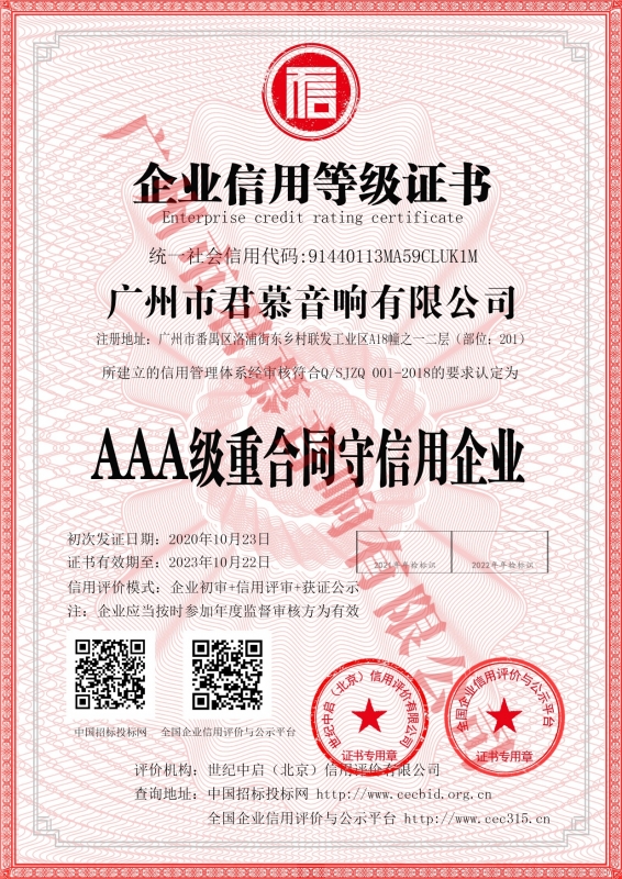 AAA重合同守信用企業