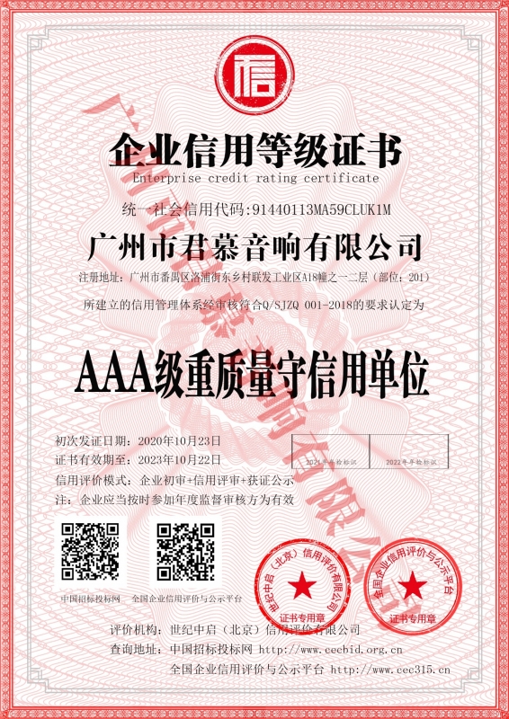 AAA級重質量守信用單位