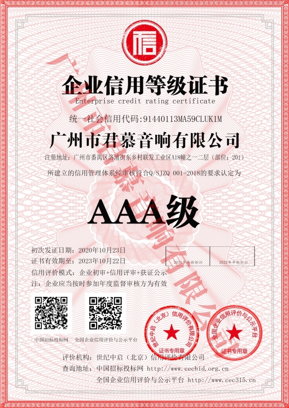 AAA級企業