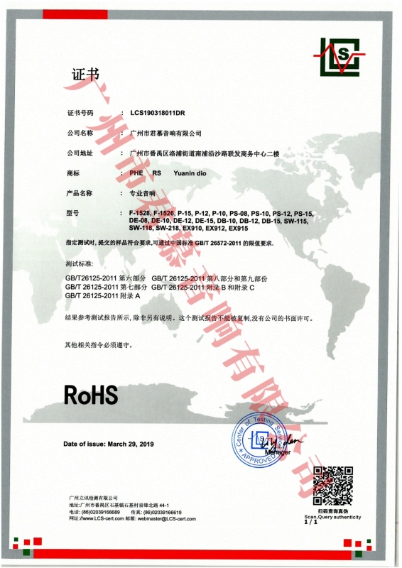 ROHS證書